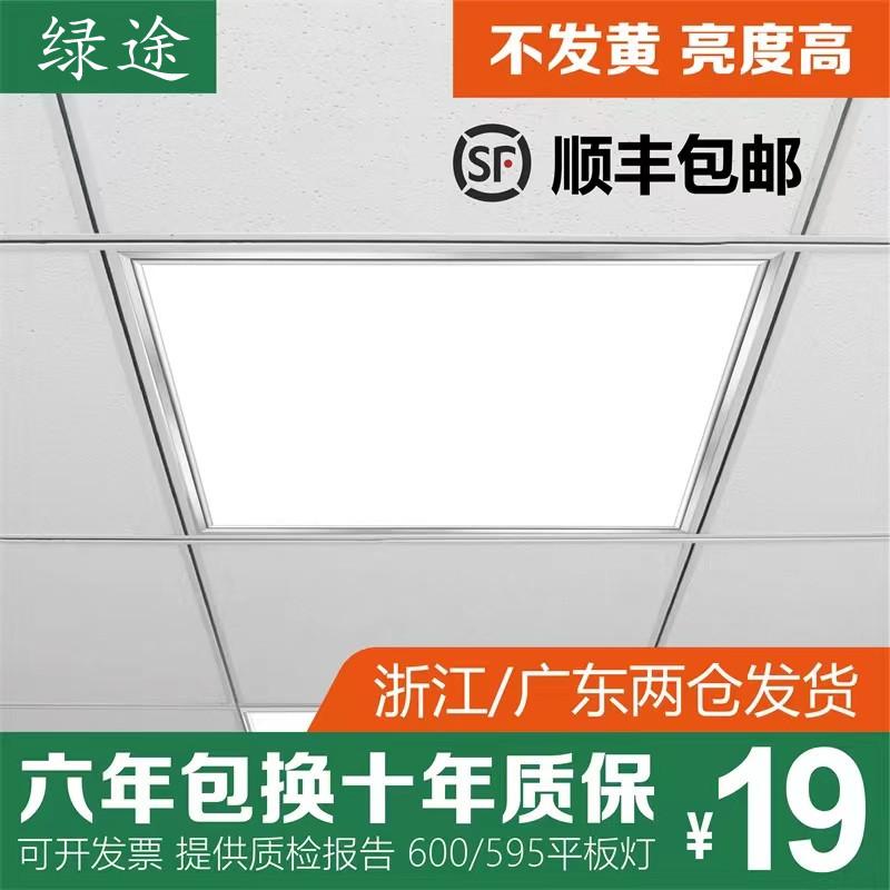 Trần tích hợp 600x600led tấm phẳng Ánh sáng 60x60led ánh sáng thạch cao thạch cao.