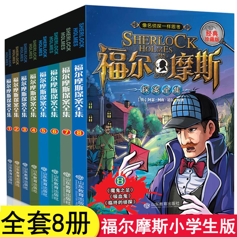 Thám tử Holmes Tác phẩm hoàn chỉnh Chính hãng Trọn bộ 8 Học sinh tiểu học Phiên bản 3456 Sách đọc ngoại khóa lớp 7-12-15 tuổi Thám tử lớn dành cho trẻ em Cuốn tiểu thuyết lý luận hồi hộp Sherlock Phiên bản dành cho giới trẻ Bản gốc Bộ sưu tập gốc Phiên bản 4-5