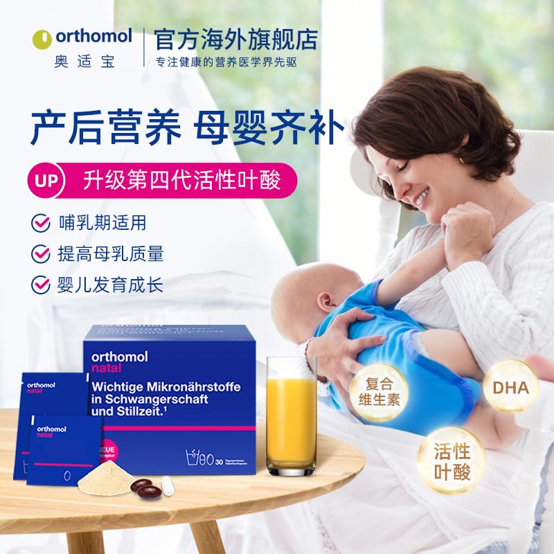 Đức Aoshibao orthomol sữa mẹ sau sinh đa vitamin cho phụ nữ mang thai