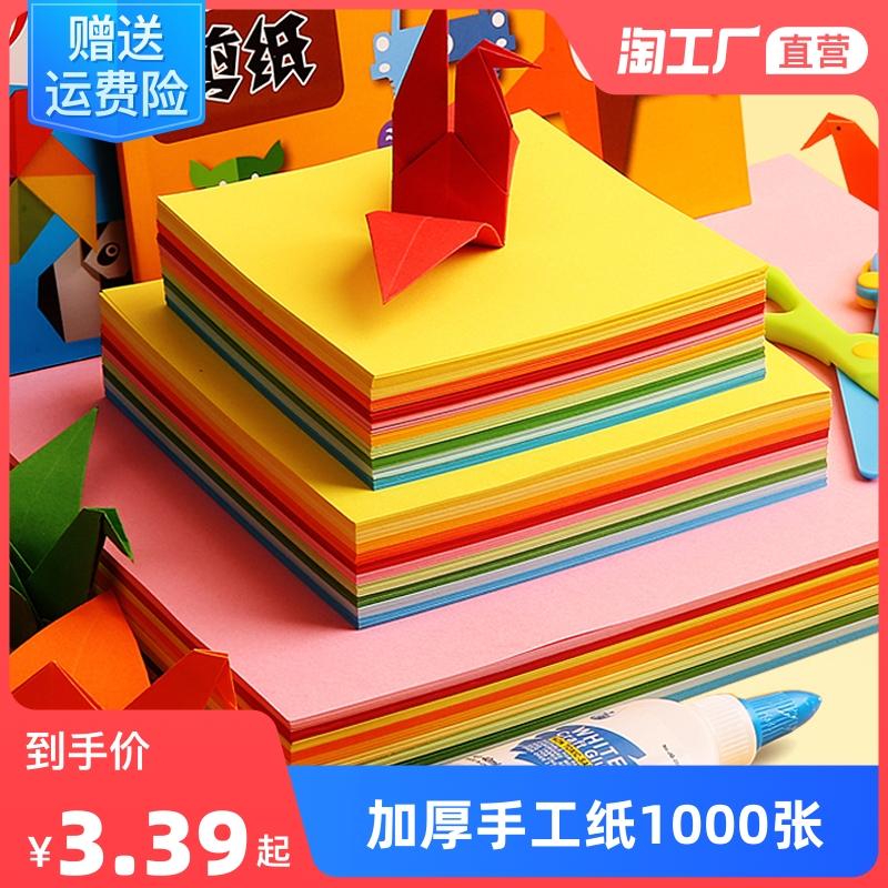 Giấy photocopy màu Origami hình vuông a4 bìa cứng cứng cắt giấy sách mẫu giáo trẻ em học sinh tiểu học sổ tay màu sắc đặc biệt dày mềm hàng nghìn con hạc giấy nguyên liệu sản xuất gói sách gấp sách origami Daquan bán buôn