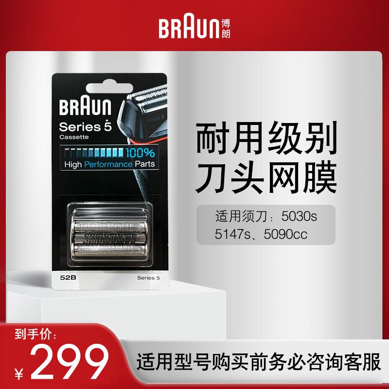 Phụ kiện lưới tản nhiệt đầu máy cạo râu điện nam Braun của Đức 52B Braun áp dụng đầu cắt chính hãng