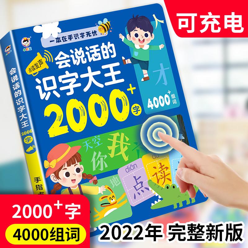 Nói biết chữ vua 2000 từ trẻ nhỏ máy đọc điểm nhận dạng giọng nói 3000 sách nói giáo dục sớm cho bé