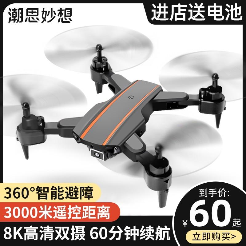 UAV chụp ảnh trên không chuyên nghiệp độ nét cao cấp nhập cảnh cho học sinh tiểu học máy bay điều khiển từ xa cho trẻ em đồ chơi máy bay bốn trục nhỏ