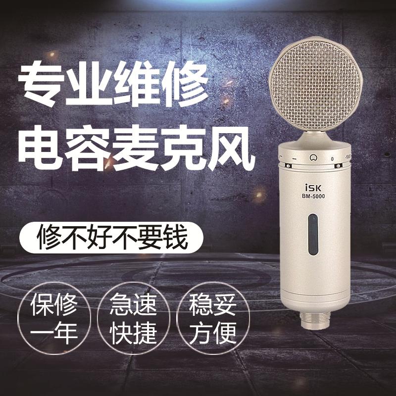 Sửa chữa chuyên nghiệp tụ micro ISK AKG Blue thắng Tam giác sắt Aixiu Aike Chuang Levitt