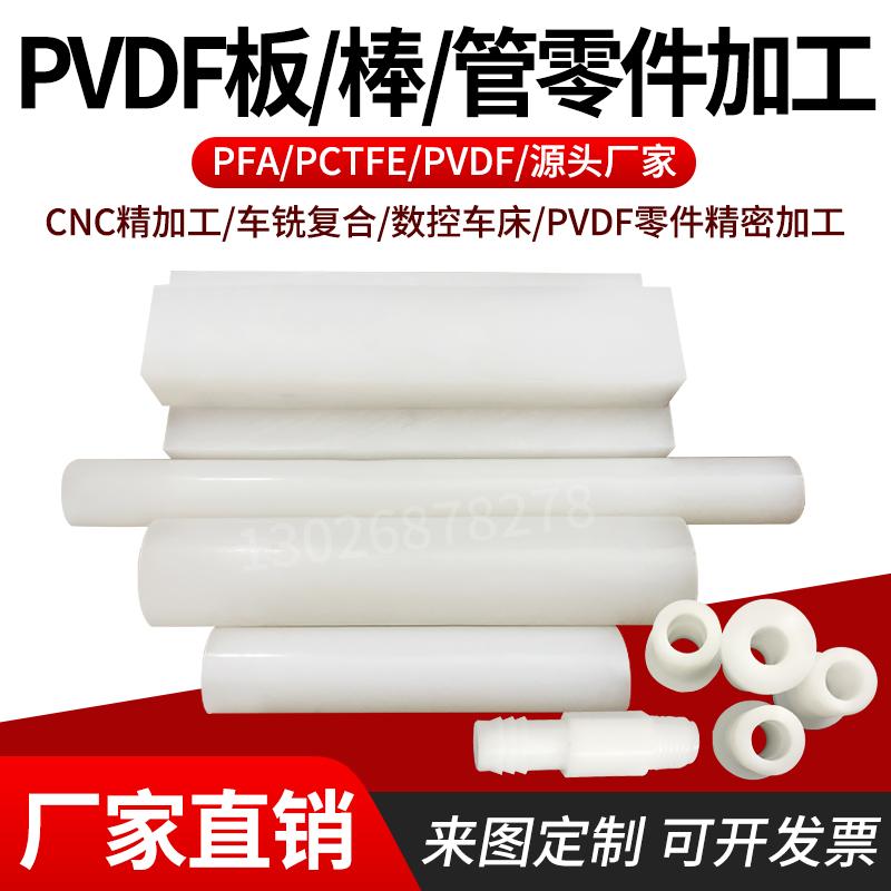 Thanh PVDF nhập khẩu bảng PVDF màu trắng Thanh PFA Thanh PCTFE polytrifluorochloroethylene Gia công các bộ phận tùy chỉnh CNC