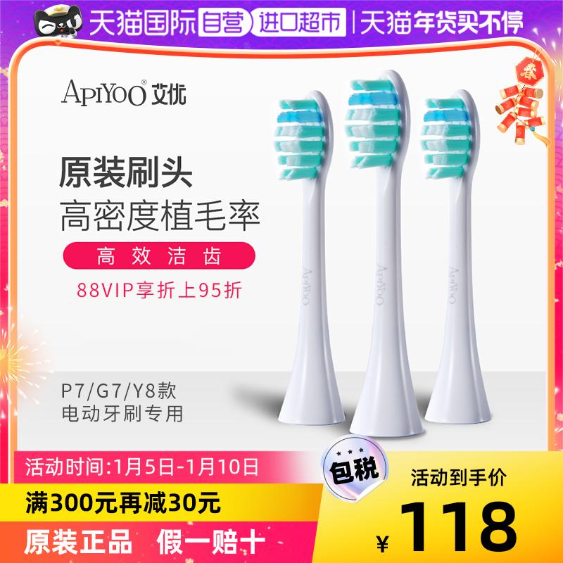 [Tự vận hành] Bàn chải đánh răng điện Apiyoo Aiyou P7/Y8/T9 đầu bàn chải chính hãng dành cho người lớn thích ứng đa năng 3 gói