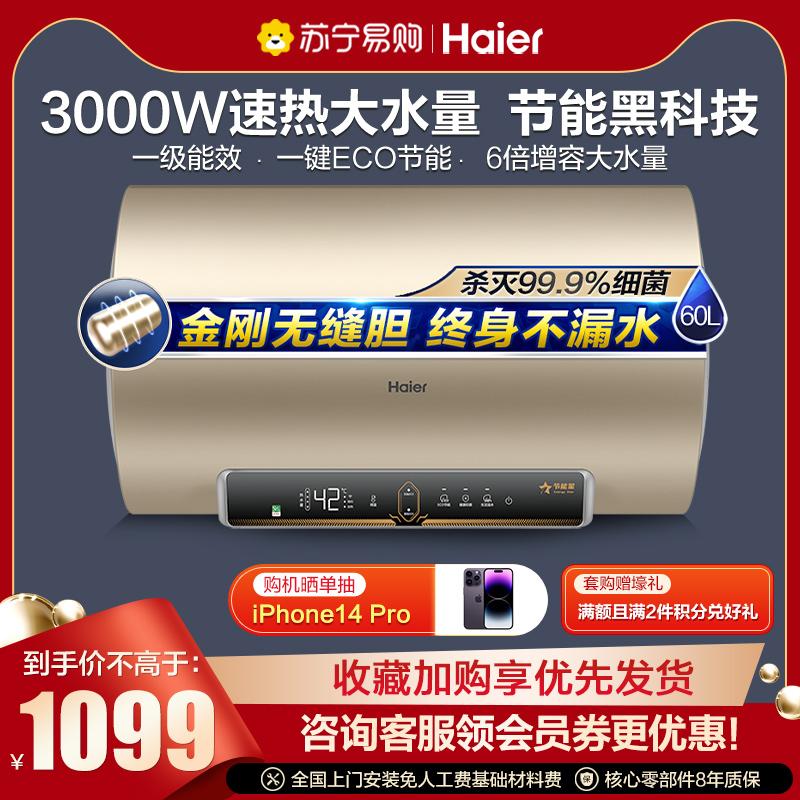 Máy nước nóng Haier điện nhà tắm nhiệt nhanh phòng trang điểm 60 lít hàng đầu mới chính thức hiệu suất năng lượng cấp một DSU1