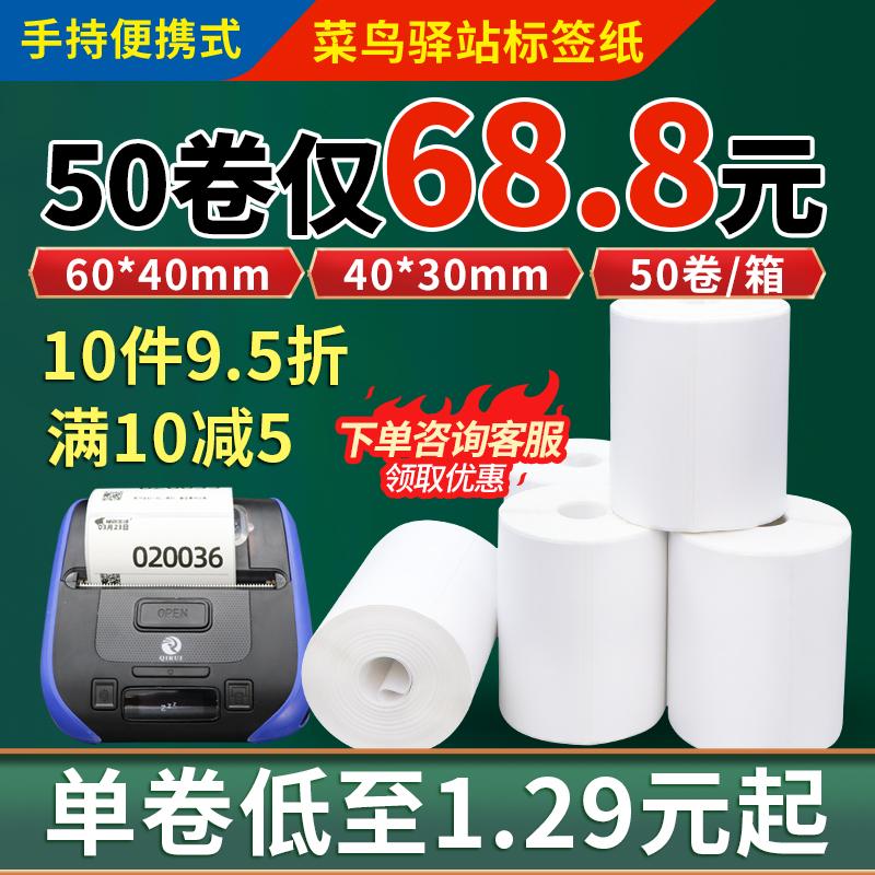 60*40*30 tân binh trạm nhãn giấy photocopy giấy nhiệt đặc biệt tự dính lưu trữ di động nhãn dán mã vạch