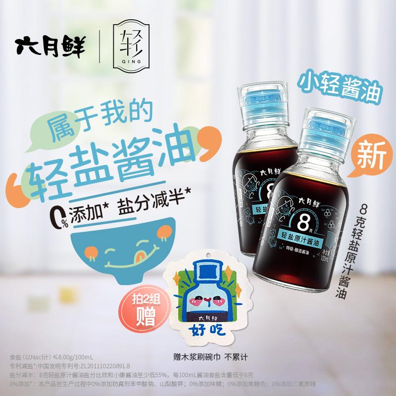 "Dạo theo chiều gió" với June Fresh 8g Xì dầu muối nhạt 100ml*2 Xì dầu nhẹ 0% bổ sung chất bảo quản