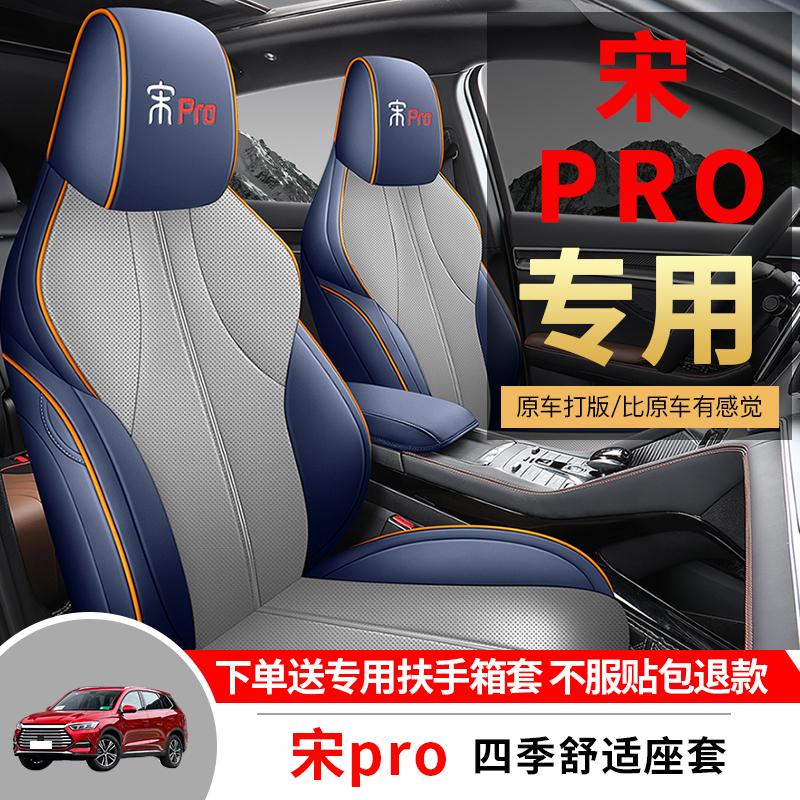 BYD Song prodmi bọc ghế ô tô đặc biệt Song pro Xiaoyun phiên bản bốn mùa đệm đa năng bọc ghế trọn gói