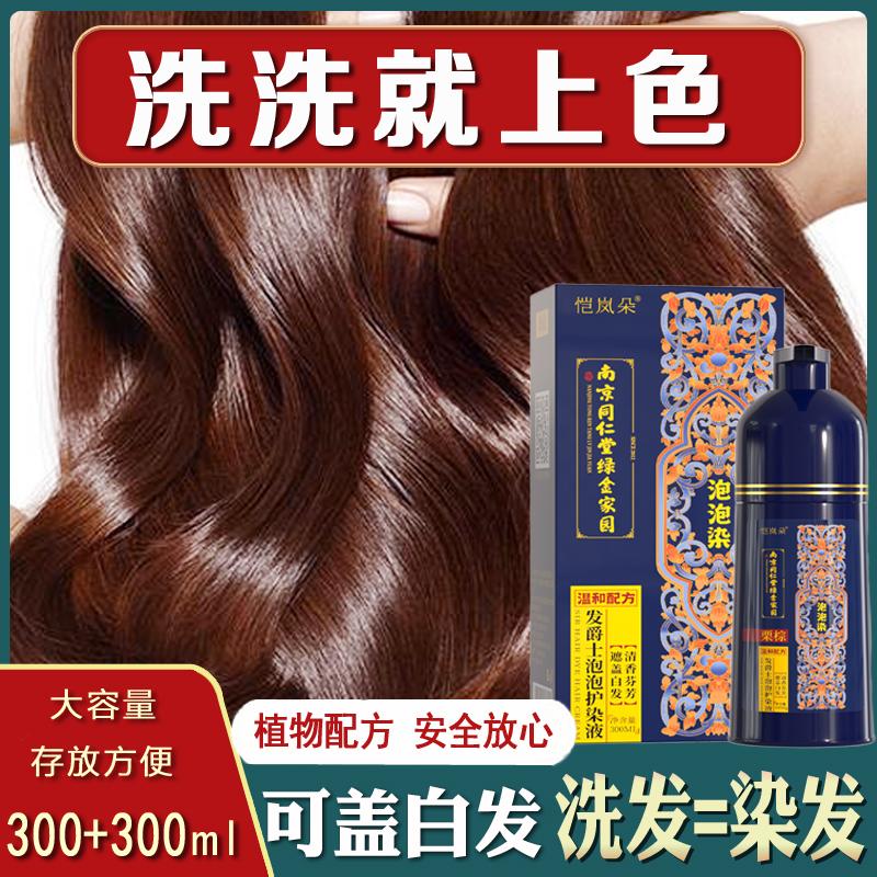 Giảm ngay 20] Thuốc nhuộm tóc Tongrentang thực vật tự nhiên không gây kích ứng hàng chính hãng one wash black pure bubble hair dye cream