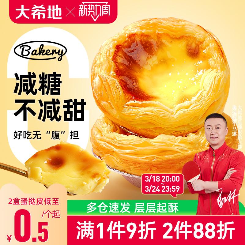 Dahidi Bồ Đào Nha 0 mía đường trứng bánh tart vỏ và chất lỏng gói kết hợp nồi chiên không khí nướng tại nhà cửa hàng chính thức hàng đầu