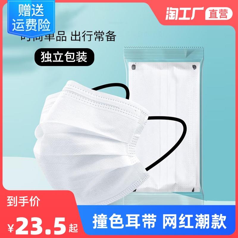 Mặt nạ gió Ins mặt nạ dùng một lần ba lớp màu trắng nữ có giá trị cao bao bì độc lập thời trang dây đeo tai màu đen học sinh