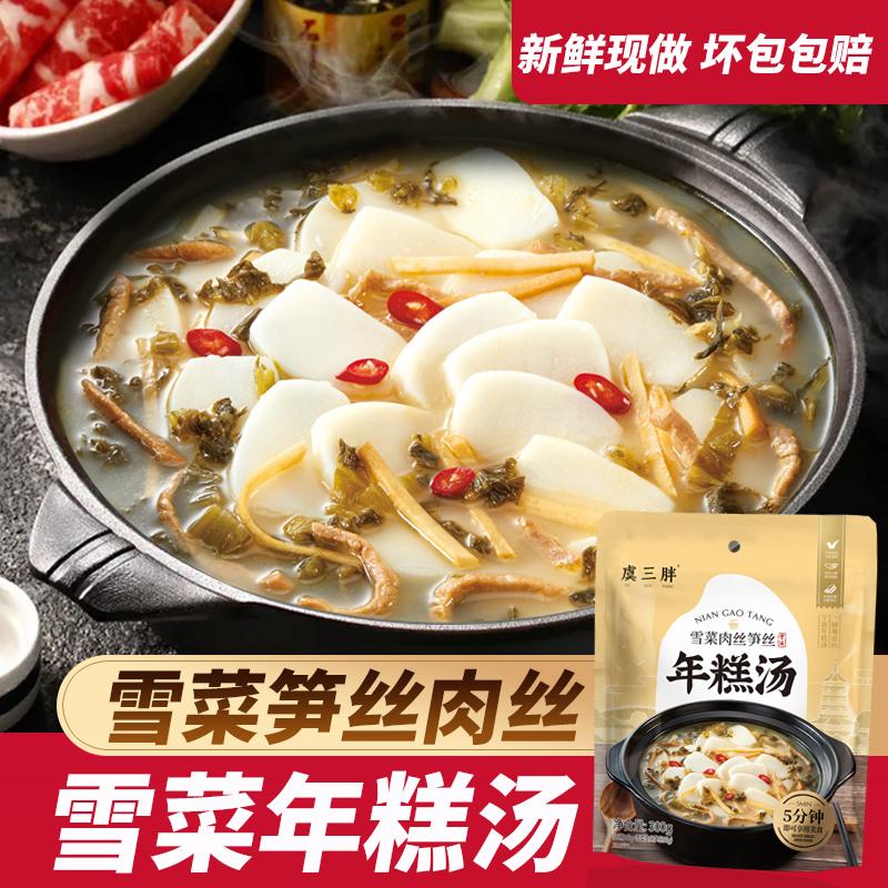 Yu Sanpang Cối xay nước Bánh gạo Súp Rau ngâm Thịt lợn xé Măng Bán thành phẩm Đặc sản Ninh Ba Thủ công Bữa tối làm thêm giờ lười biếng