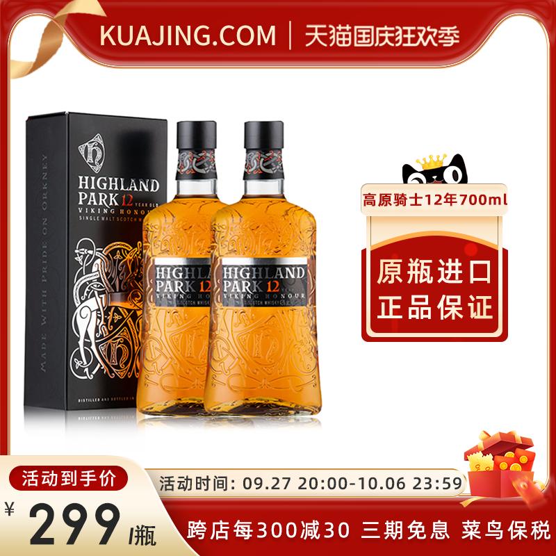 Highland Park 12 tuổi whisky mạch nha đơn nguyên chai rượu ngoại nhập khẩu 700ml hai chai