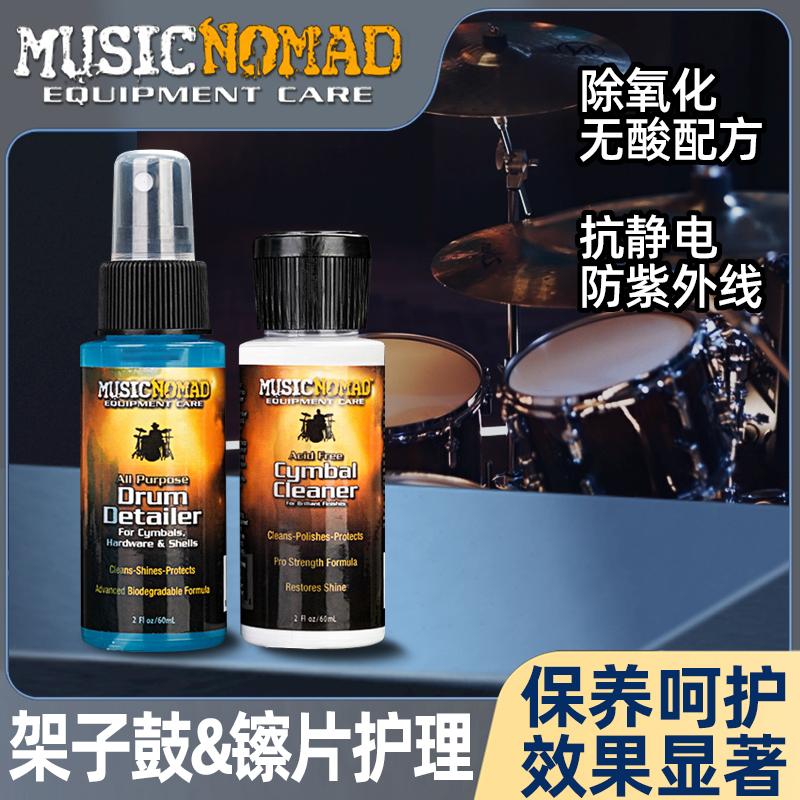 MusicNomad giá trống tấm sạch dầu bảo dưỡng khử oxy đánh bóng chăm sóc chất lỏng làm sạch trống jazz