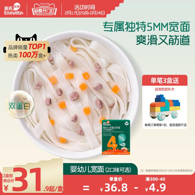 Yingshi Trẻ Sơ Sinh Double Protein Wide Noodle 1 Hộp Bò Cà Rốt Mì Rau Củ Cho Bé Không Thêm Muối