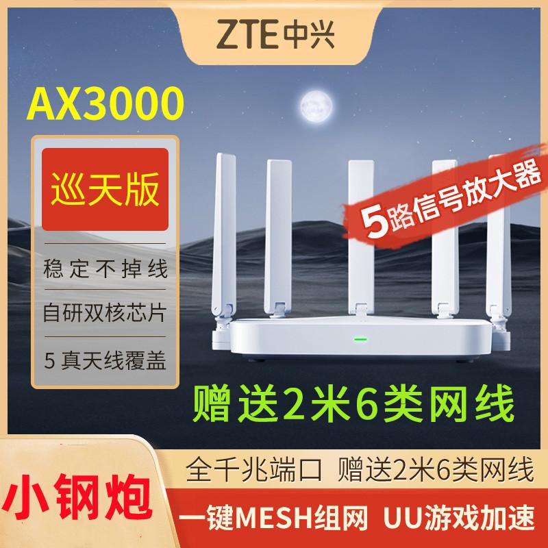 ZTE ZTE AX3000 phiên bản khảo sát bầu trời bộ định tuyến không dây gigabit wifi6 cổng gigabit tần số kép toàn bộ ngôi nhà sợi quang tốc độ cao xuyên tường thông minh vua chính hãng trò chơi thông minh mạng MESH chính hãng