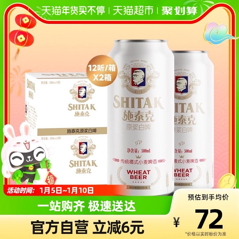 Bia Tianhu Bia trắng nhuyễn 9 độ 500ml12 nghe * 2 thùng bia lúa mì Đức truyền thống lên men đục