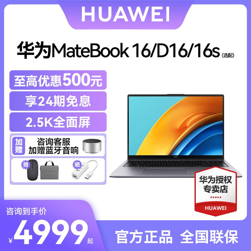 [24 Số phát hành về Máy tính xách tay miễn lãi] Máy tính xách tay Huawei MateBook 16/D16/16s 2022 Core thế hệ thứ 12 Máy tính xách tay 16 inch dành cho sinh viên Văn phòng kinh doanh Sách mỏng