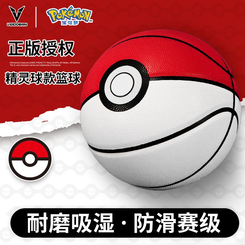 Weidong Pokémon chung mô hình đích thực Pokeball bóng rổ số 7 trò chơi bóng rổ số 6 cô gái trưởng thành chống mài mòn đào tạo