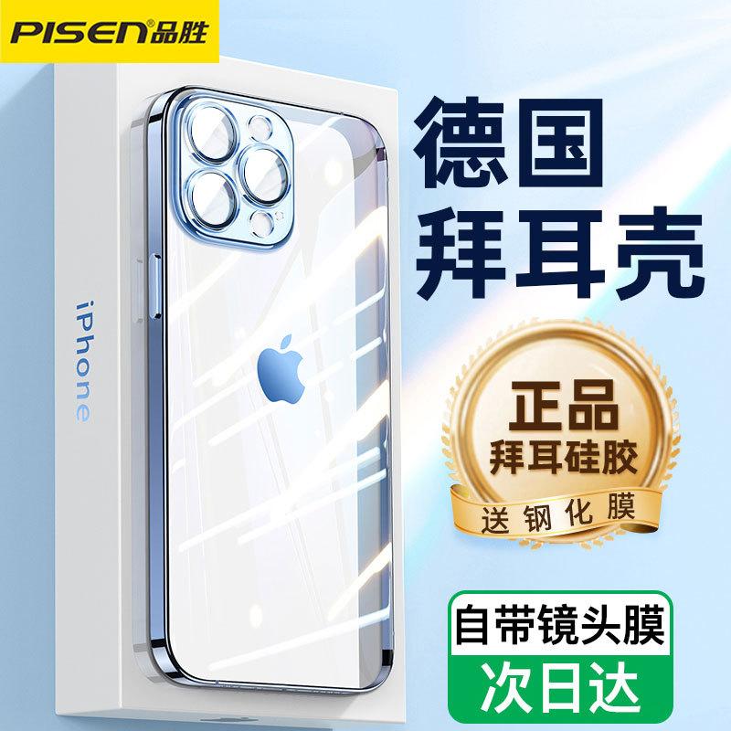 Pinsheng phù hợp với vỏ điện thoại di động iPhone14 mới Apple 13ProMax trong suốt Vỏ bảo vệ 12Pro silicone Plus màng ống kính khép kín chống rơi bao gồm tất cả siêu mỏng Cảm giác ip cao cấp dành cho nữ và nam