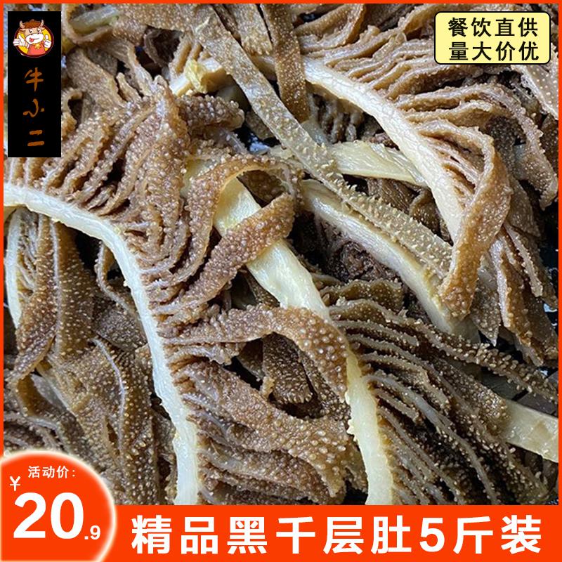 Tràm đen Tripe 5 pound lòng bò đóng gói cắt nhỏ Thành phần Lẩu Trùng Khánh thịt bò louver tươi nội tạng thịt bò đông lạnh thương mại tripe