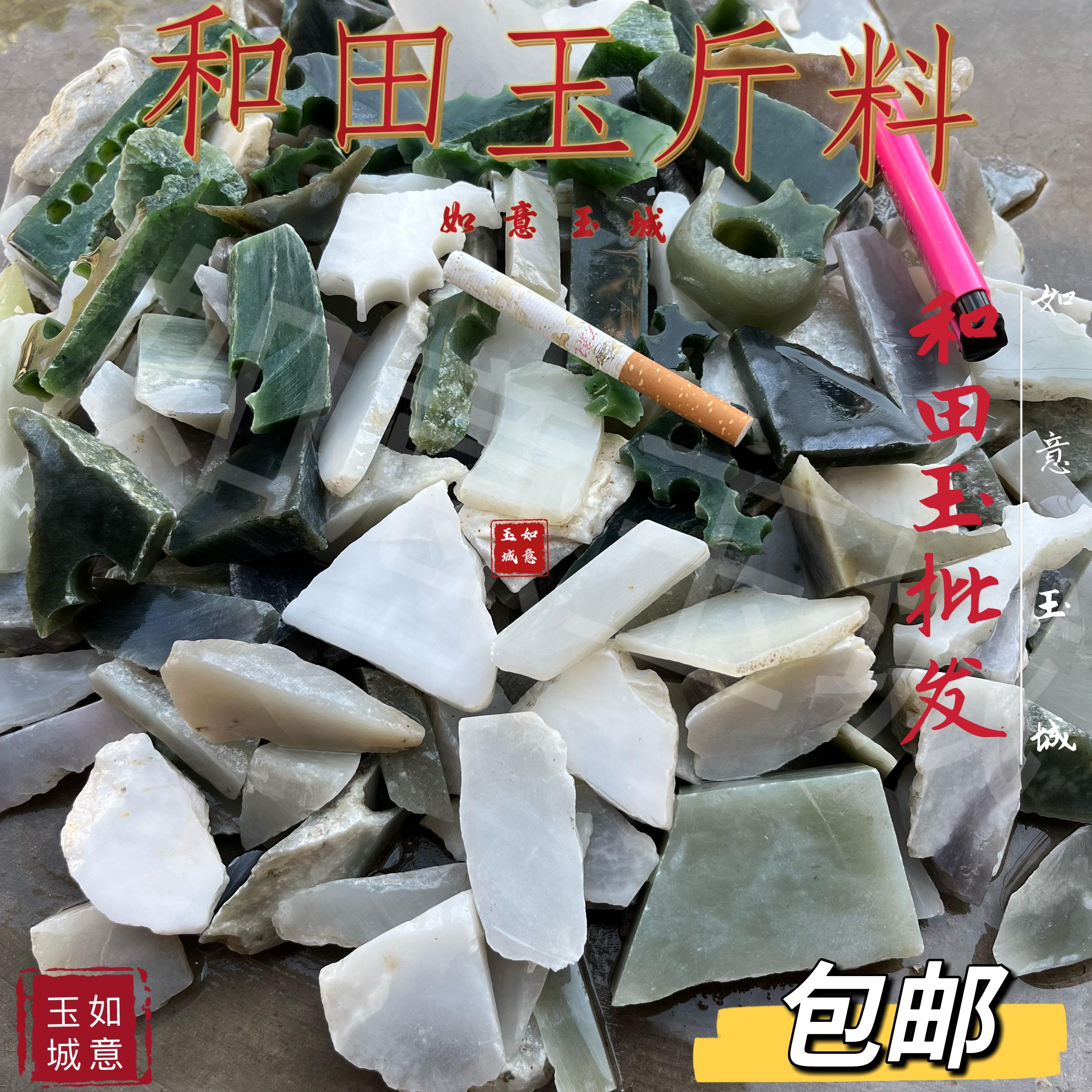 500 gram Tân Cương Hotan ngọc trắng ngọc jasper nhỏ phế liệu ngọc thủ công vật liệu bể cá phế liệu miễn phí vận chuyển