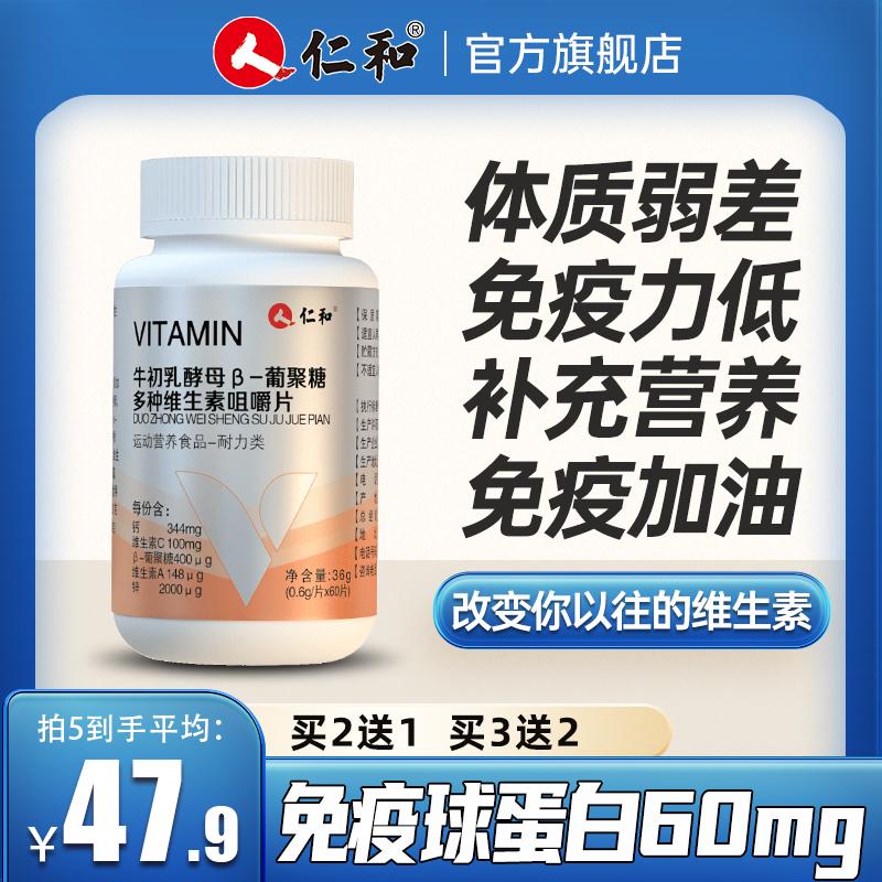 Sữa non Renhe men dextran vitamin với immunoglobulin để tăng cường khả năng miễn dịch viên nhai cửa hàng hàng đầu