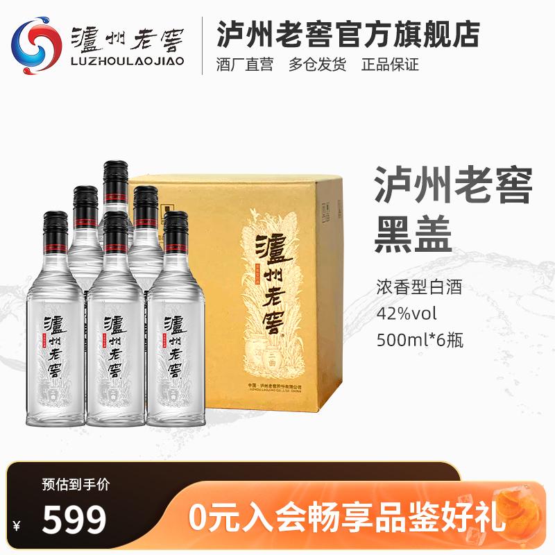 [Bán hàng trực tiếp từ nhà máy rượu] Vỏ đen Luzhou Laojiao 42 độ 500ml * 6 chai rượu nhẹ hương vị Luzhou chất lượng cao