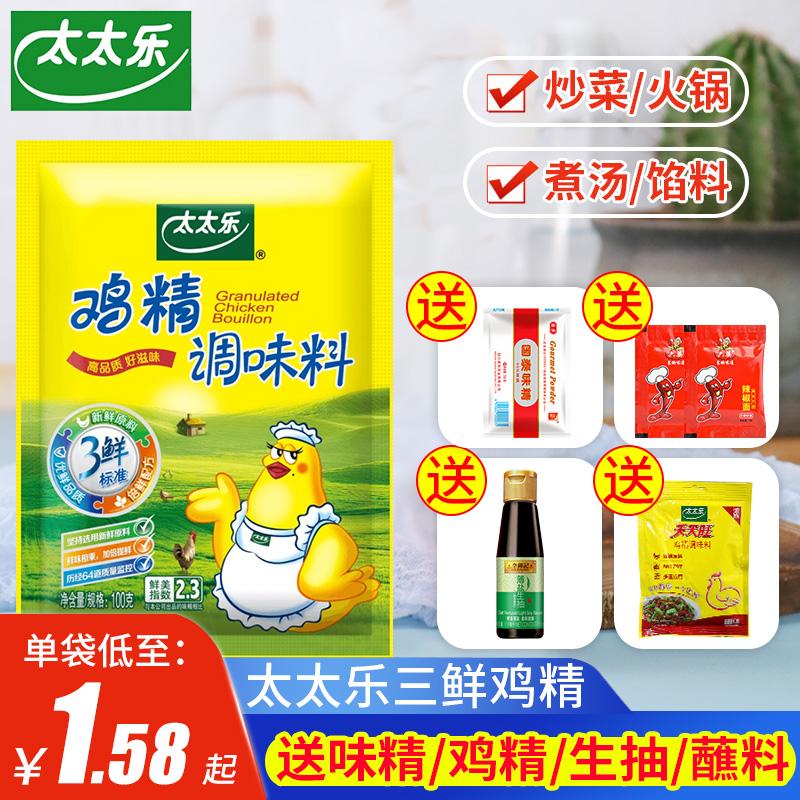 Tinh chất gà Totole Sanxian 100g, súp, xào, canh cay tăng hương vị và thay thế bột ngọt gia vị