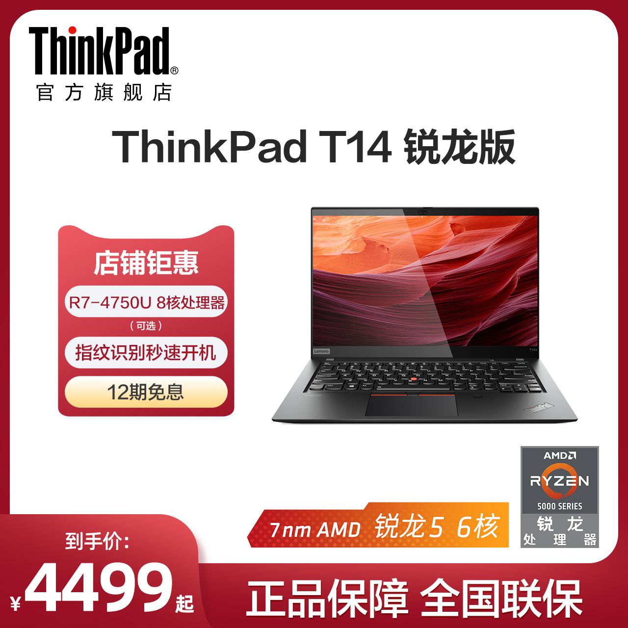 [Khuyến nghị bùng nổ] Máy tính xách tay Lenovo ThinkPad T14 Ryzen 16G 512G Ổ cứng thể rắn 14 inch mỏng và nhẹ dành cho doanh nghiệp dành cho sinh viên ThinkPad Official Flagship Store