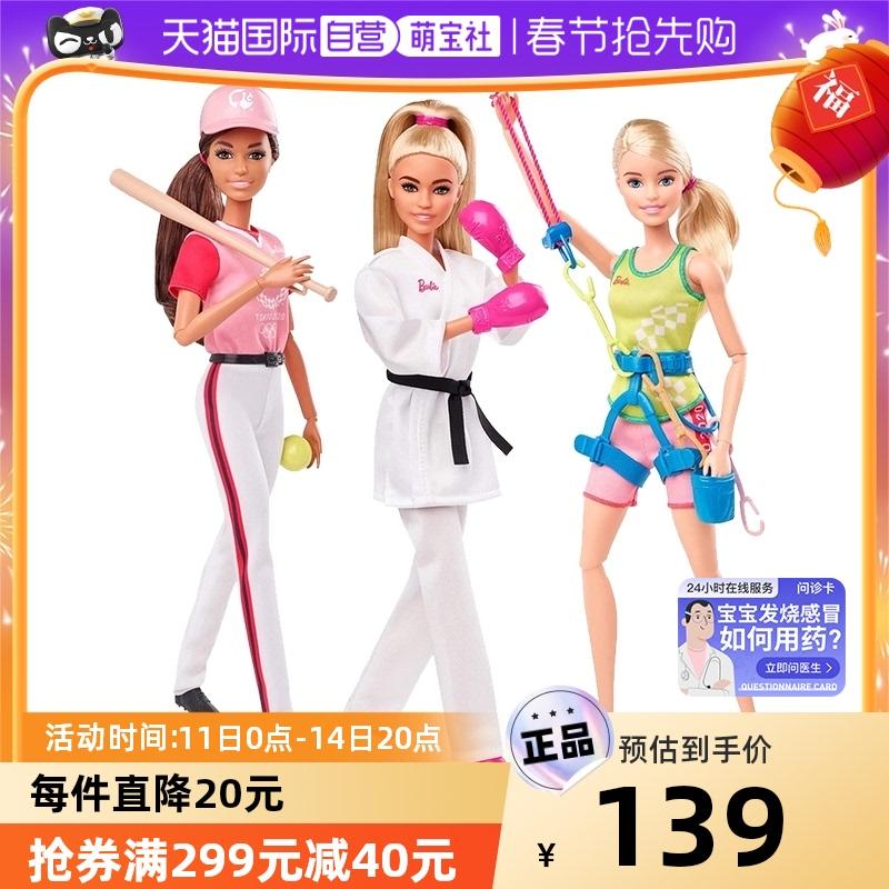 [Tự vận hành] Bộ búp bê Barbie hộp quà công chúa bé gái đồ chơi trẻ em quà sinh nhật trượt ván leo núi