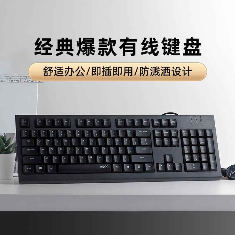 Rapoo NK1800 bàn phím văn phòng có dây dành cho văn phòng kinh doanh phim máy tính chơi game chống tia nước USB tiết kiệm chi phí