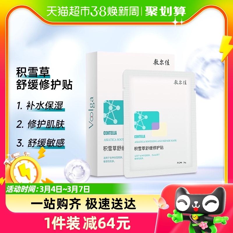 Mặt nạ Fuljia Centella Asiatica Dưỡng ẩm, dưỡng ẩm, làm dịu, phục hồi, làm dịu da nhạy cảm Repairing Chính hãng 5 miếng