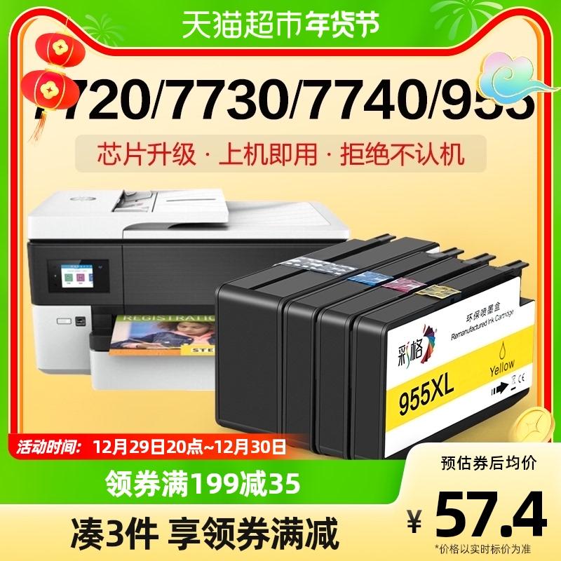 Caige áp dụng cho máy in HP HP955XL 7720 7730 7740 8210 8216 8710