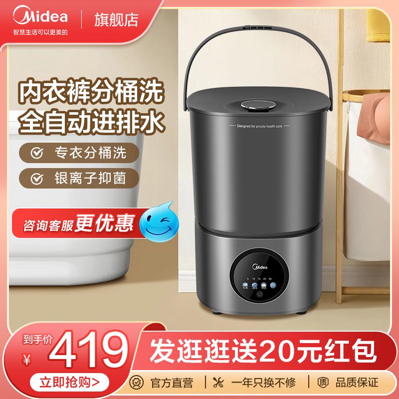 Midea hoàn toàn tự động máy giặt đồ lót đồ lót tất máy giặt hộ gia đình nhỏ mini đặc biệt giặt tất hiện vật