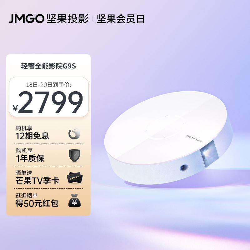 [Hàng đầu cao cấp] Máy chiếu JMGO G9S siêu rõ nét 1080P trong phòng chiếu tường tại nhà máy chiếu độ nét cực cao tự động điều chỉnh tự động lấy nét tự động thông minh rạp hát tại nhà tương tác cực rõ ràng