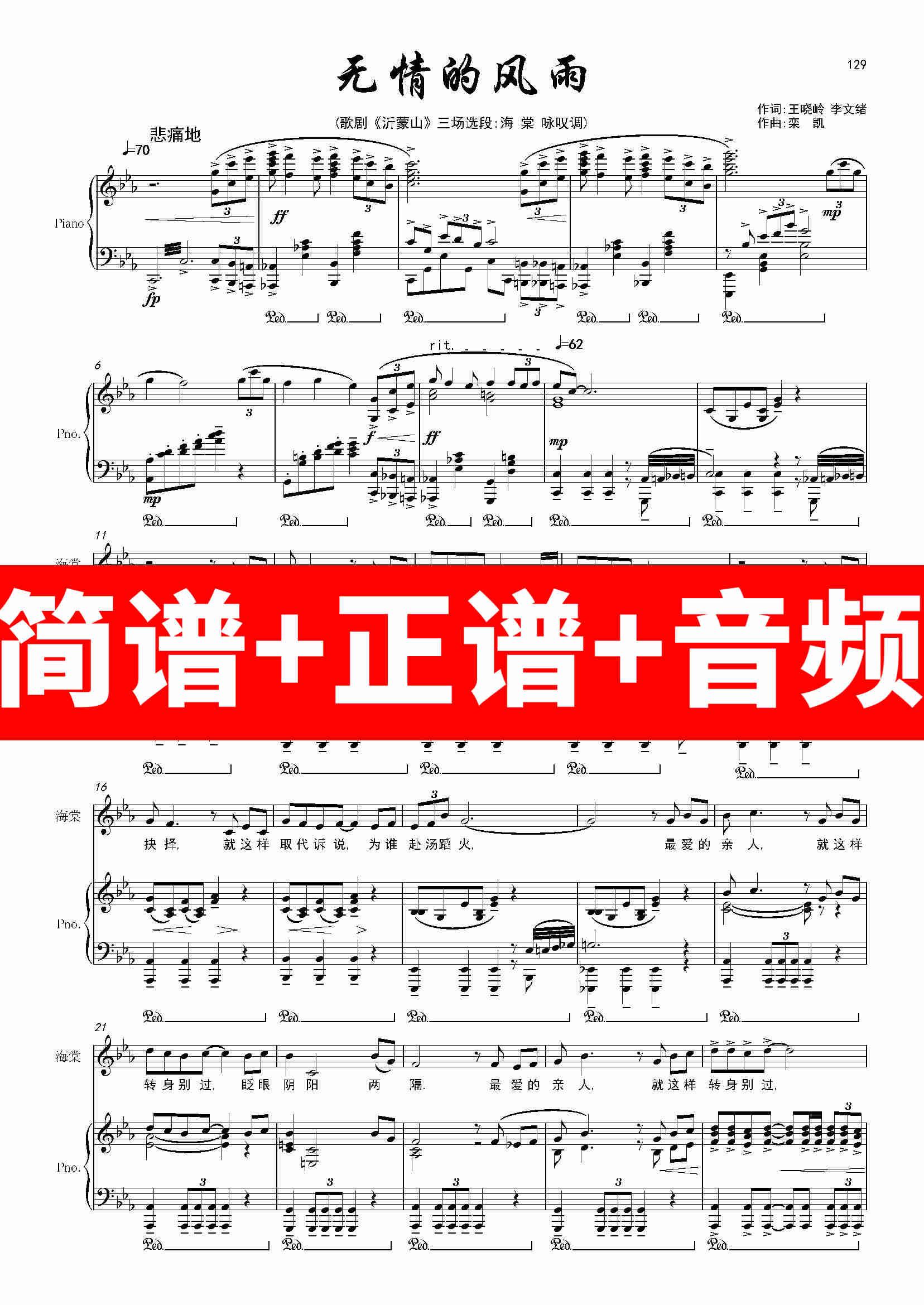 Ruthless Wind and Rain SCORE Tích cực Piano Piano Pippaniment Audio Band