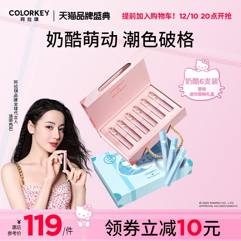 Colorkey Kelaqi hộp quà tặng mini bộ 6 son kem quế chó son nhung mờ gương nước ánh sáng