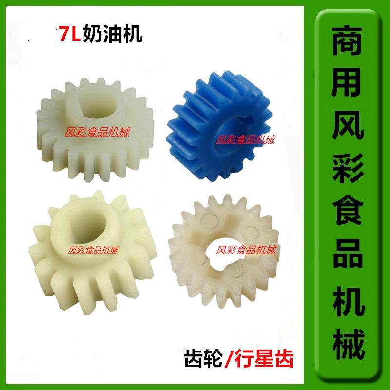 Hengyu Hengming Shengheng Xinkai Yide Sword Bước sóng Fenghuijia 7L Máy làm sữa tươi Phụ kiện máy làm kem Gear Planetary Gear