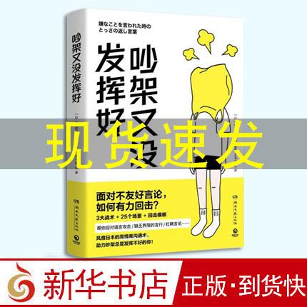 [Sách chính hãng] Chiến đấu và chơi không tốt Yuko Mori Cách phản ứng mạnh mẽ khi đối mặt với những lời nhận xét không thân thiện 3 Chiến thuật + 25 cảnh + Mẫu trả đũa Giao tiếp giữa các cá nhân Boji Chính hãng