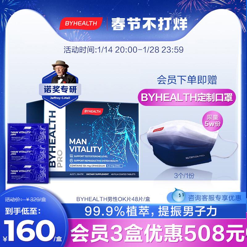 BYHEALTH OK Viên uống Vitality and Energy Viên uống Good Health Men Bổ sung kẽm Viên uống chăm sóc sức khỏe Tomson BY-HEALTH Phiên bản nước ngoài