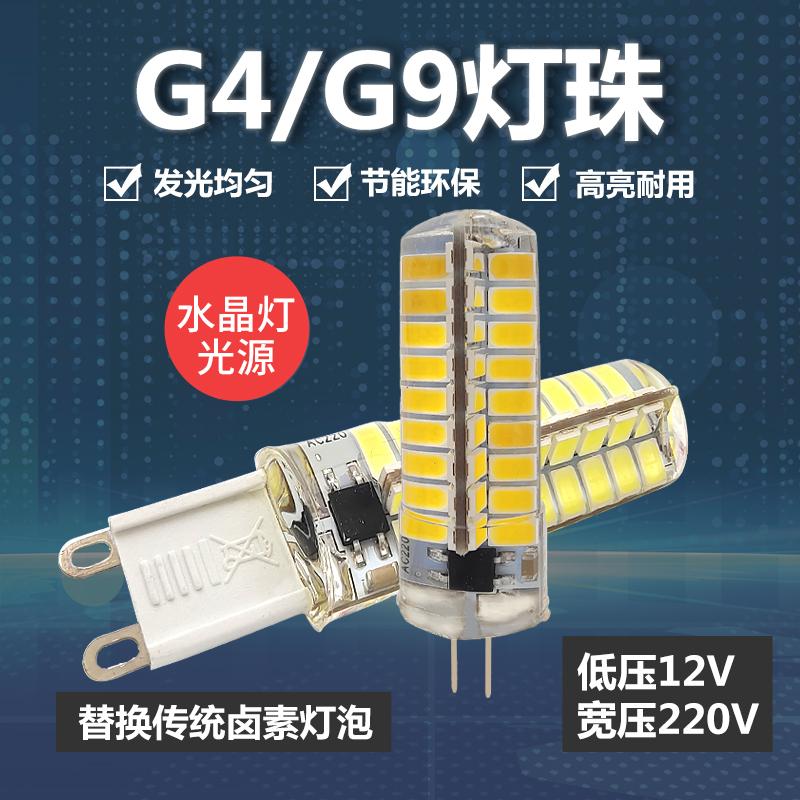 G4G9LED hạt đèn 12 v nguồn sáng đèn pha lê pin pin tiết kiệm năng lượng siêu sáng bóng đèn nhỏ đom đóm 220 v hạt đèn