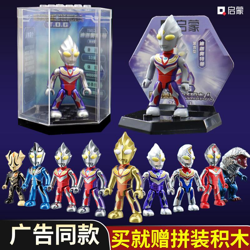 Khai Sáng Ultraman Bỏ Túi Khối Xây Dựng Bộ Đầy Đủ Ultraman Mù Hộp Đồ Chơi Chính Hãng Mẫu Búp Bê Bộ Thẻ