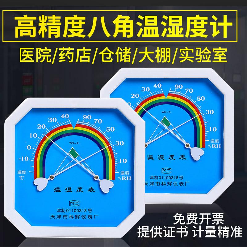 Máy đo nhiệt độ và độ ẩm công nghiệp độ chính xác cao chăn nuôi nhà kính máy đo nhiệt độ và độ ẩm trong nhà hộ gia đình khô và ướt nhiệt kế dược phẩm chuyên dụng