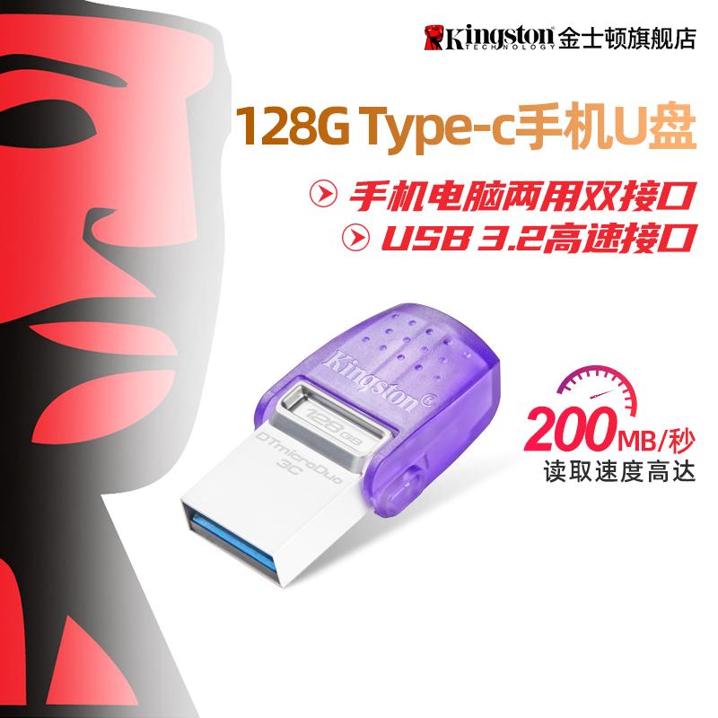 Kingston128g Đĩa U dung lượng lớn tốc độ cao USB mini dành cho sinh viên Ổ đĩa flash TypeC điện thoại di động máy tính ô tô kim loại sử dụng kép