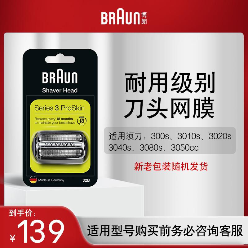 Phụ kiện lưới tản nhiệt đầu dao cạo điện nam Braun của Đức 32B thích hợp cho 3 dòng 3010s chính hãng