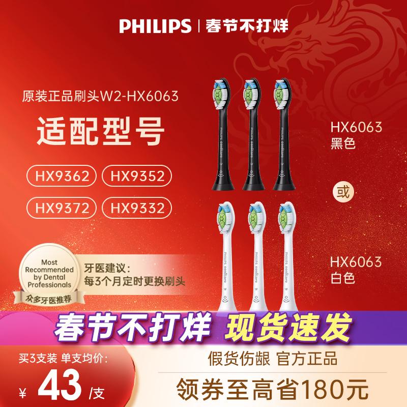 Bàn chải đánh răng điện Philips Diamond Đầu bàn chải thay thế chính hãng W2/HX6063 Thích hợp cho HX9352/HX9362 Chính hãng