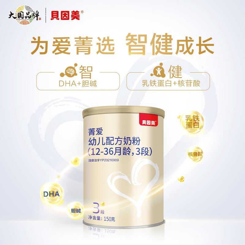 Beingmei Jingai 3 phân đoạn 150g gói dùng thử sữa bột công thức cho trẻ sơ sinh hộp nhỏ bột uống thử trang web chính thức của cửa hàng hàng đầu